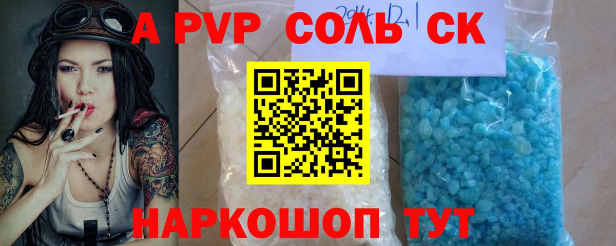 Alfa_PVP кристаллы Острогожск