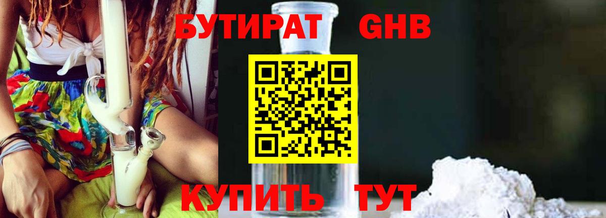 Острогожск  Бутират  Вход с VPN  БУТИРАТ BDO 