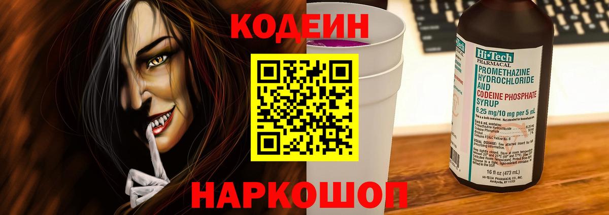 Острогожск  Codein напиток Lean (лин)  Кодеиновый сироп Lean Purple Drank  Вход с VPN 