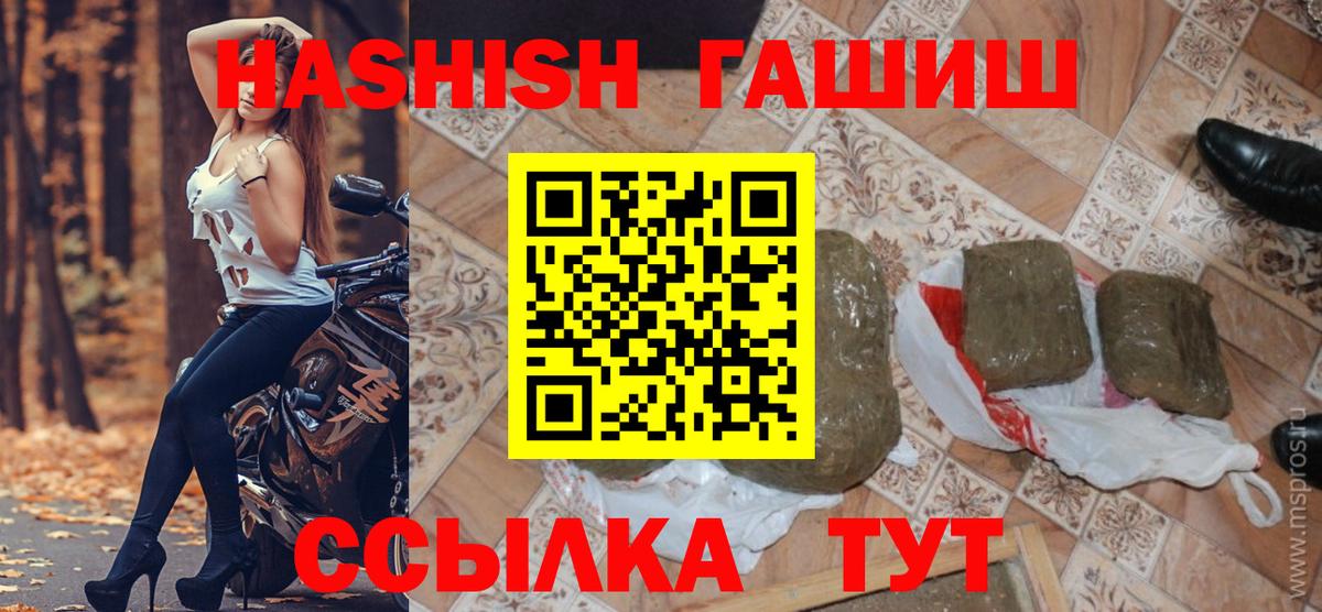 ГАШ убойный  Вход с VPN  Гашиш индика сатива  Острогожск 