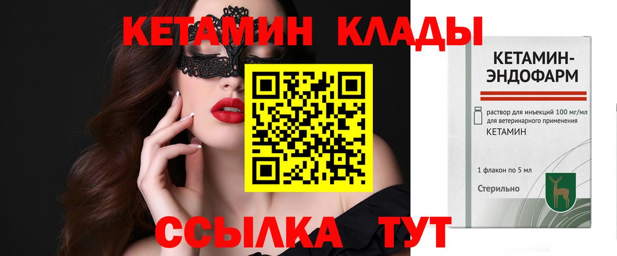 Кетамин VHQ  Вход с VPN  Острогожск  КЕТАМИН VHQ 
