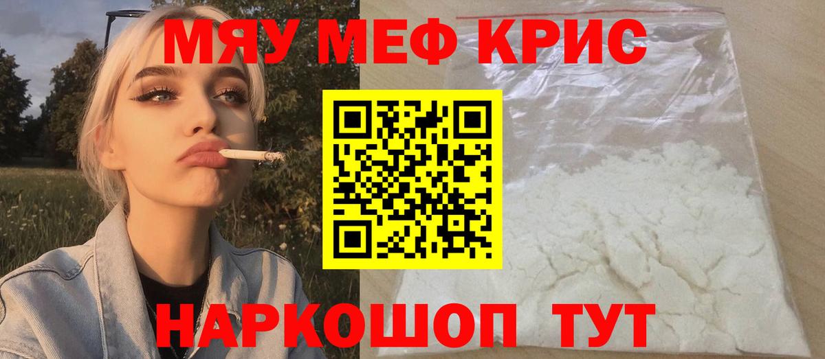 МЯУ-МЯУ 4 MMC  Вход с VPN  МЯУ-МЯУ  Острогожск  Мефедрон VHQ 