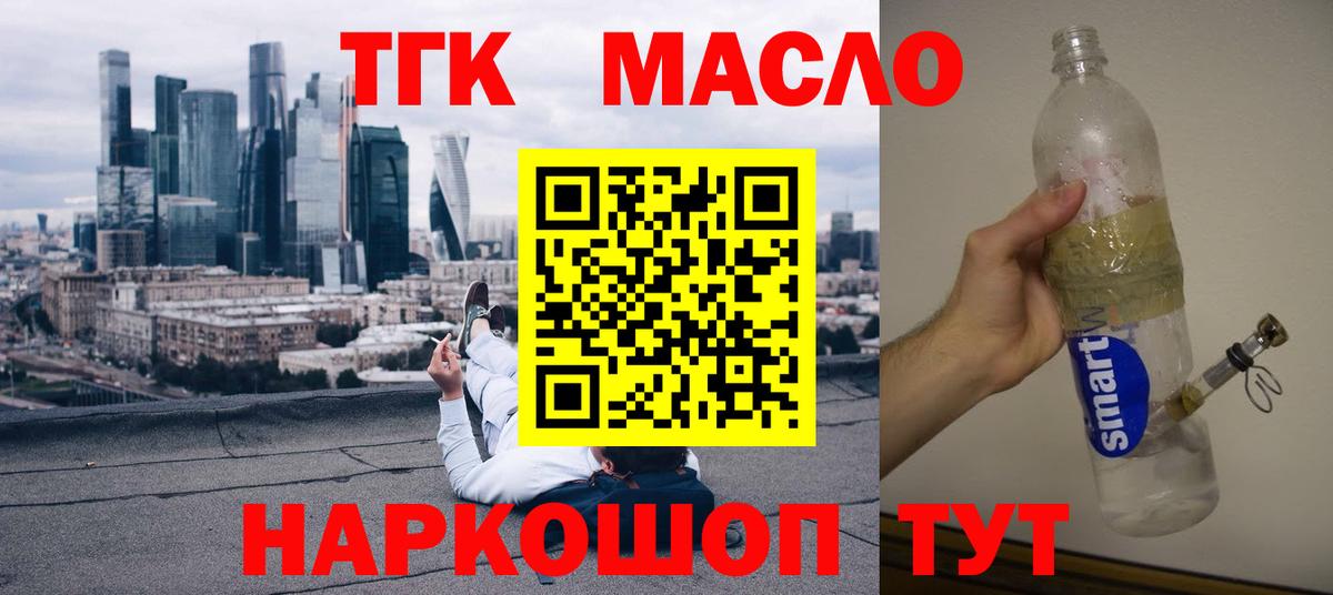 Дистиллят ТГК THC oil  Вход с VPN  Острогожск  ТГК вейп 